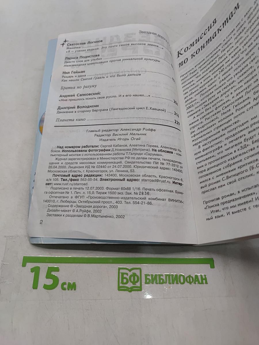 Звездная дорога