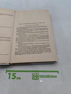 Семейная кулинария. 1001 рецепт