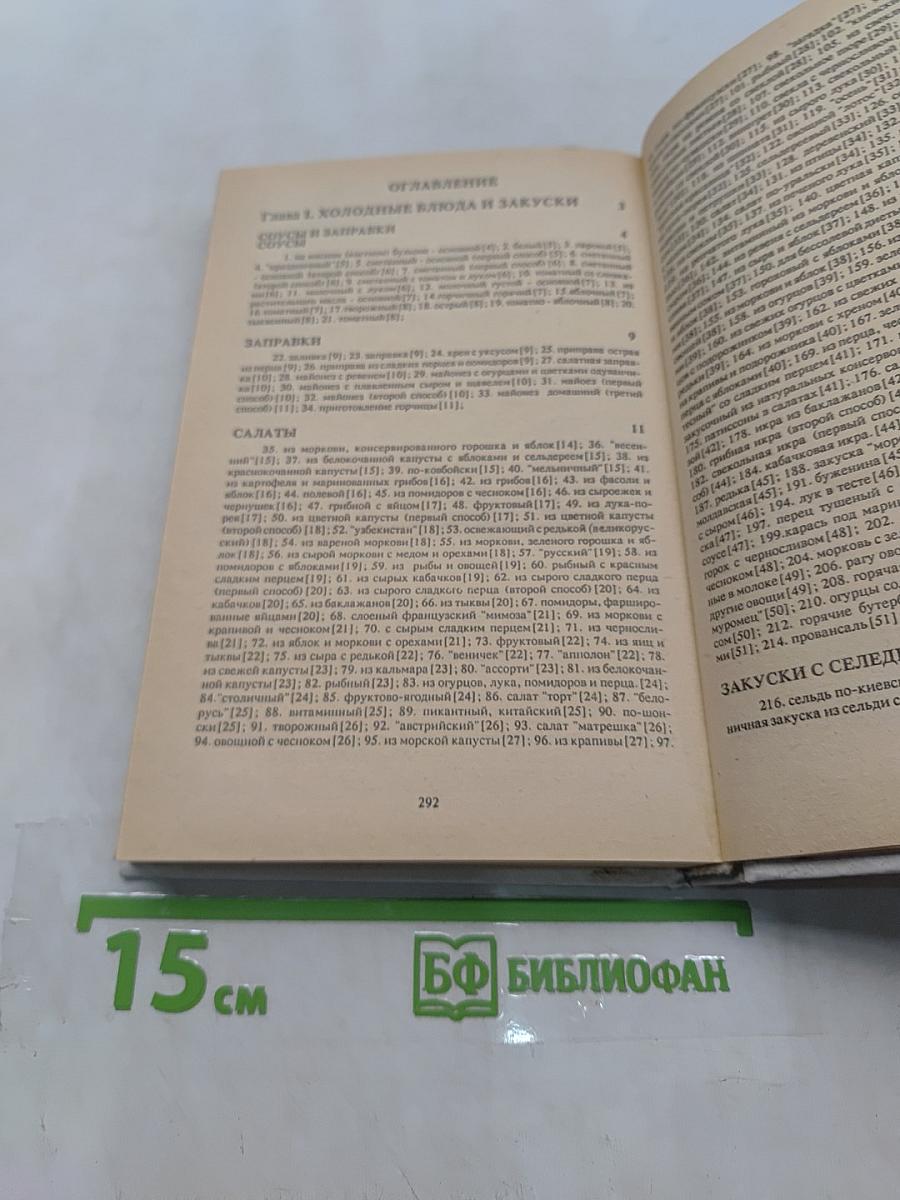 Семейная кулинария. 1001 рецепт