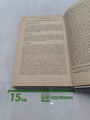 Семейная кулинария. 1001 рецепт