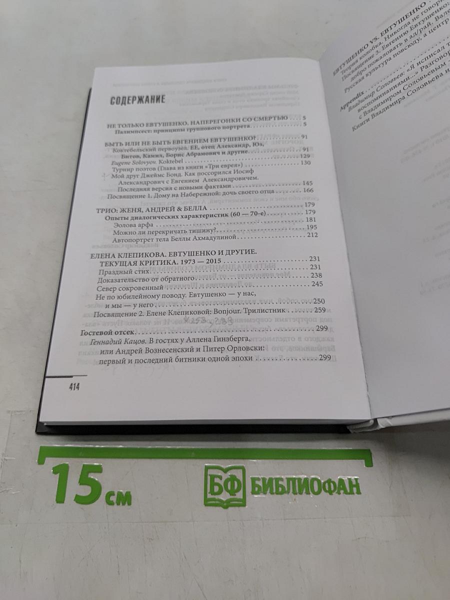 Не только Евтушенко