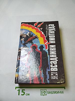 Всадники ниоткуда