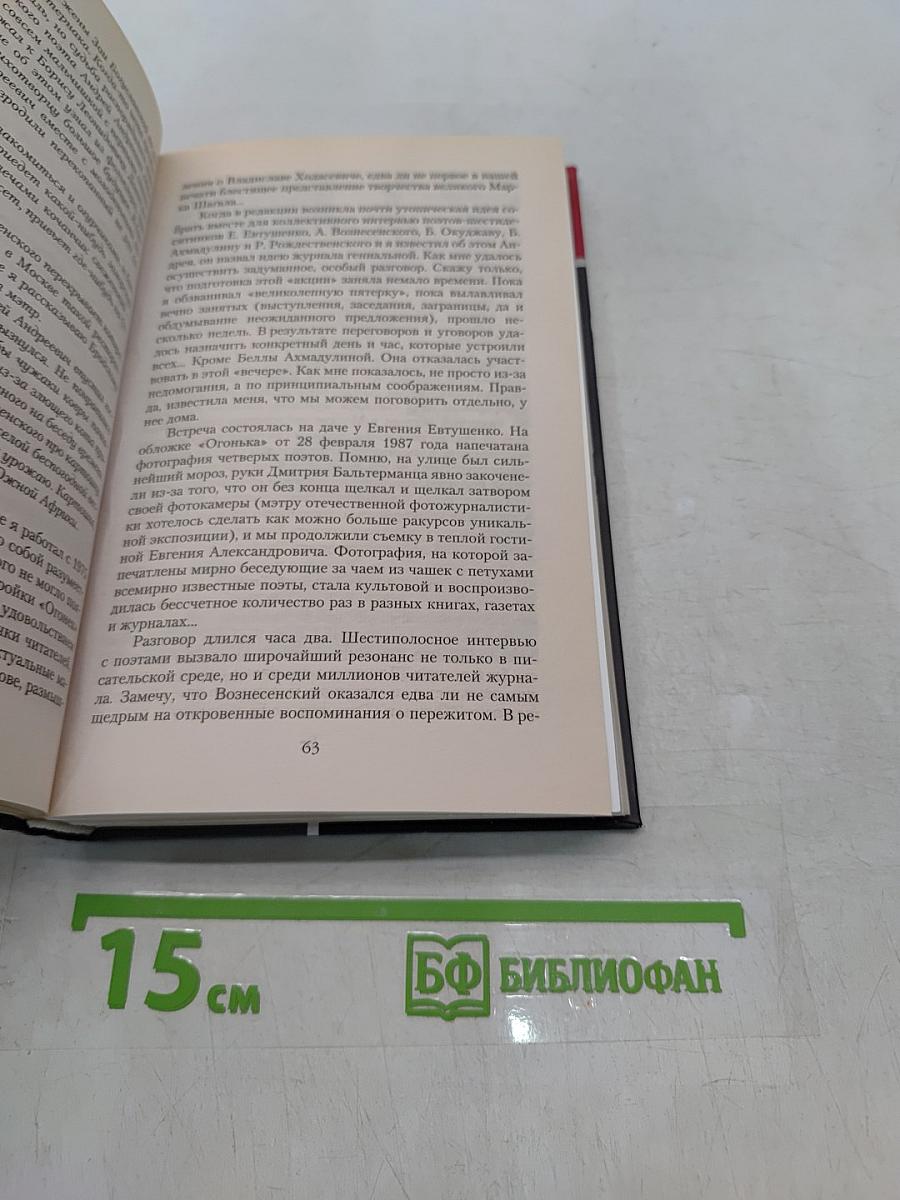 Лучшие биографии. Андрей Вознесенский. Я тебя никогда не забуду