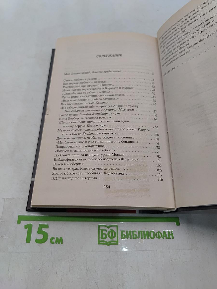 Лучшие биографии. Андрей Вознесенский. Я тебя никогда не забуду