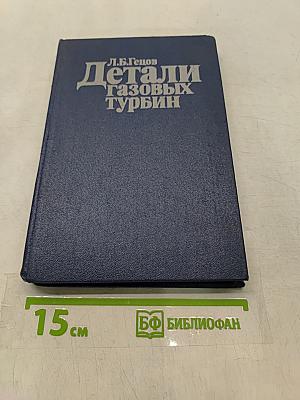 Детали газовых турбин