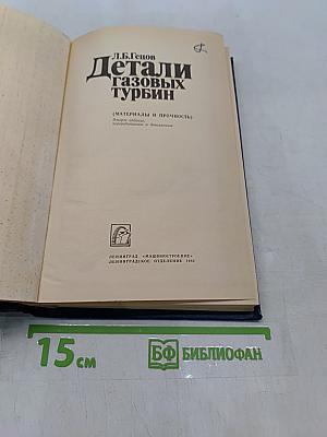 Детали газовых турбин