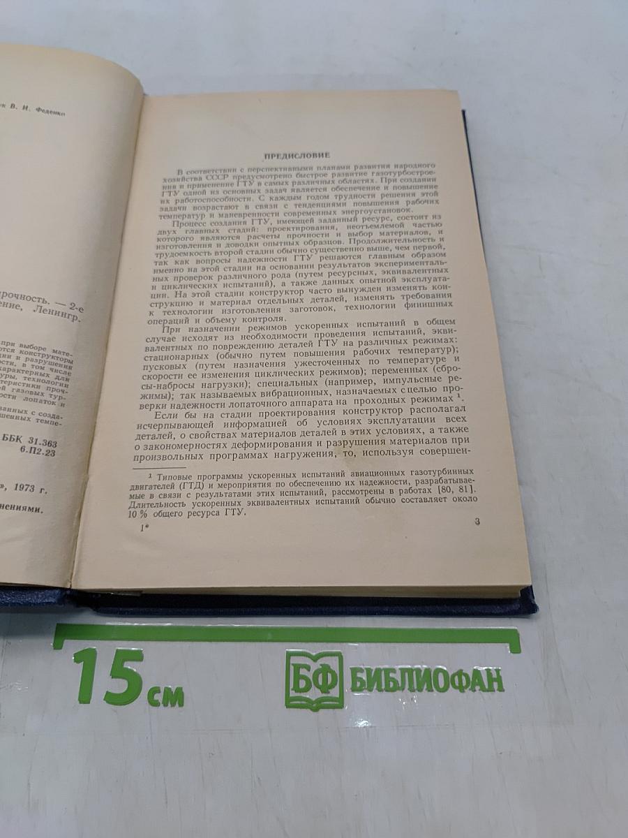 Детали газовых турбин