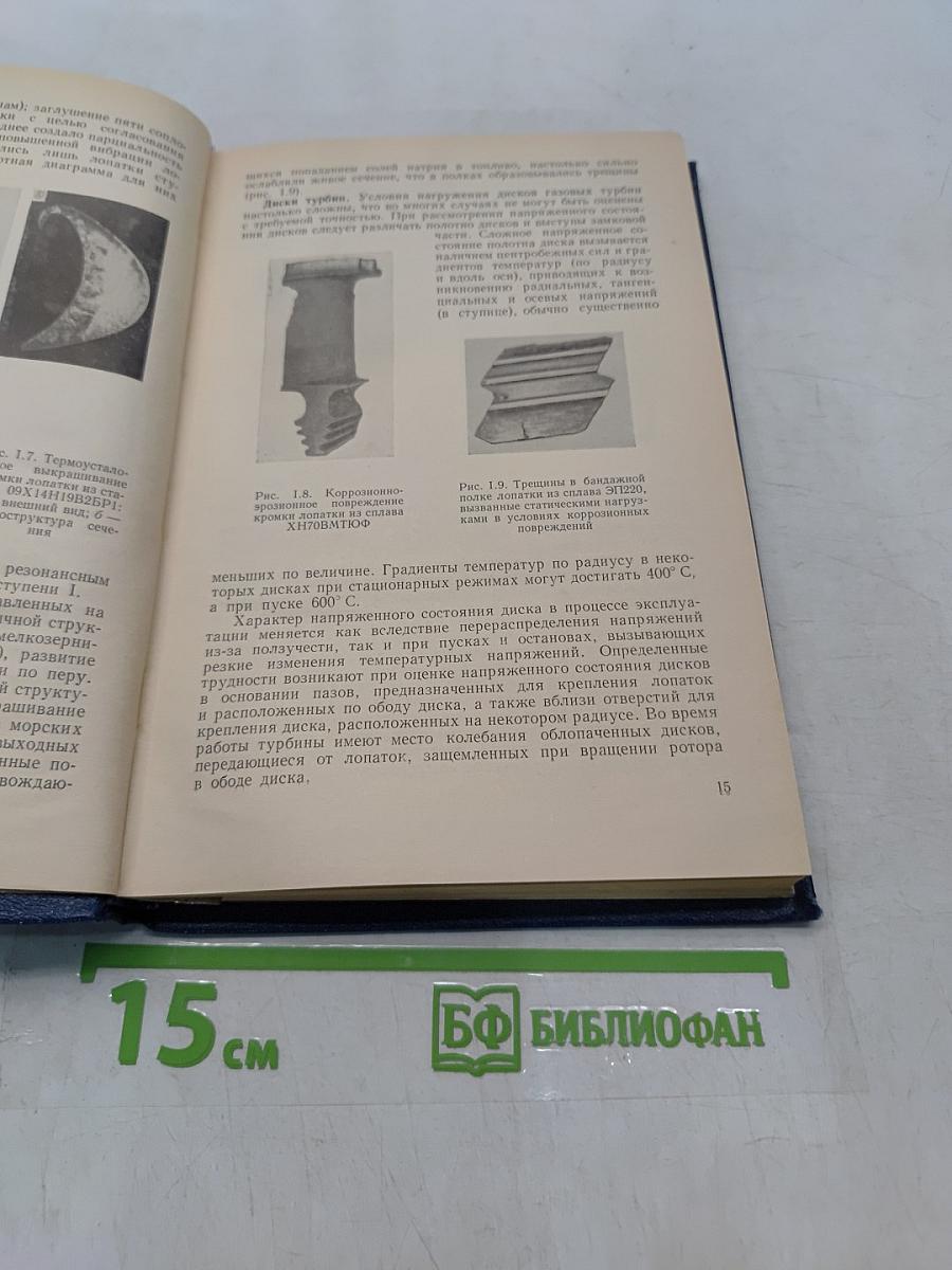 Детали газовых турбин