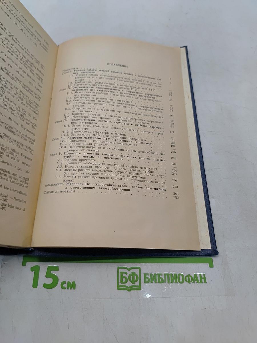 Детали газовых турбин