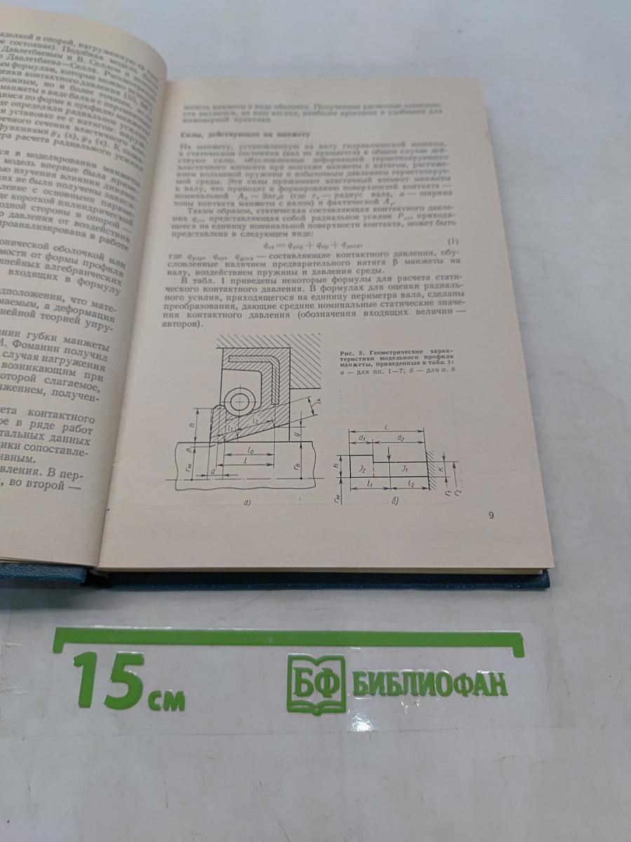 Контактные уплотнения вращающихся валов