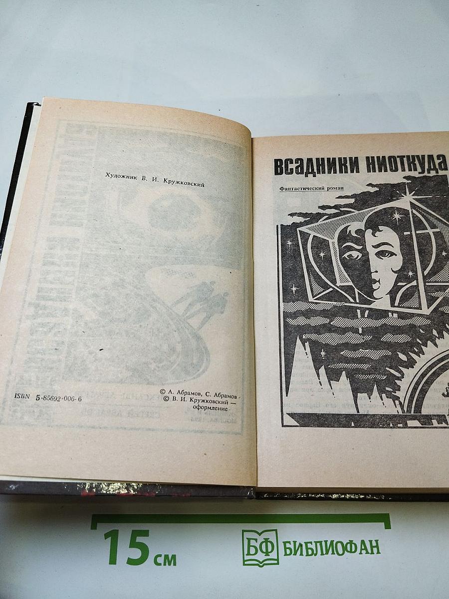 Всадники ниоткуда