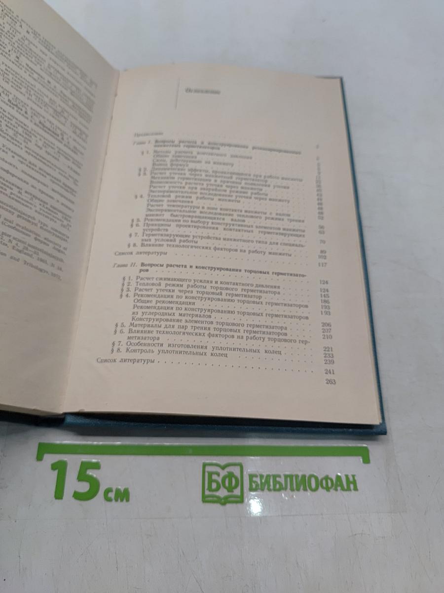 Контактные уплотнения вращающихся валов