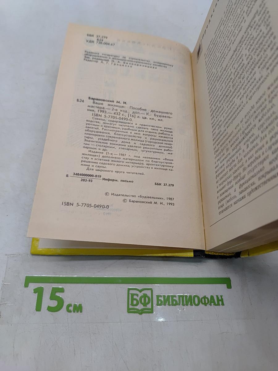 Ваше жилище
