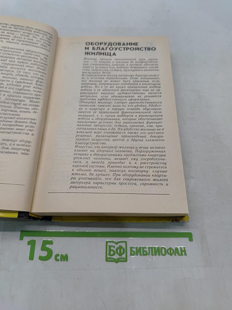 Ваше жилище