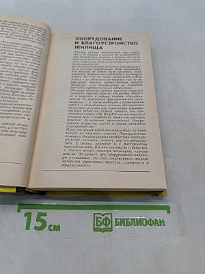 Ваше жилище