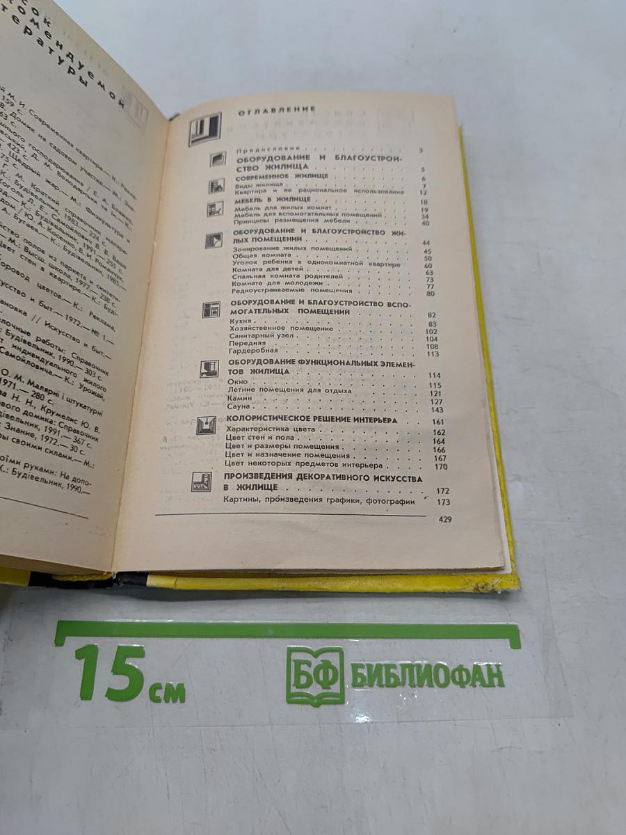 Ваше жилище
