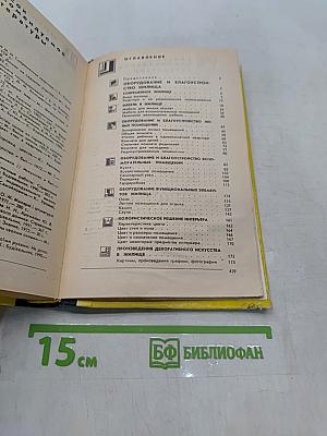 Ваше жилище