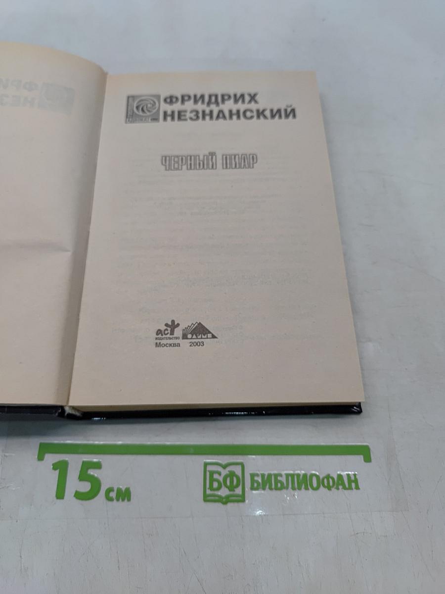 Черный пиар