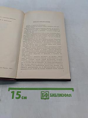 Футбол сквозь годы