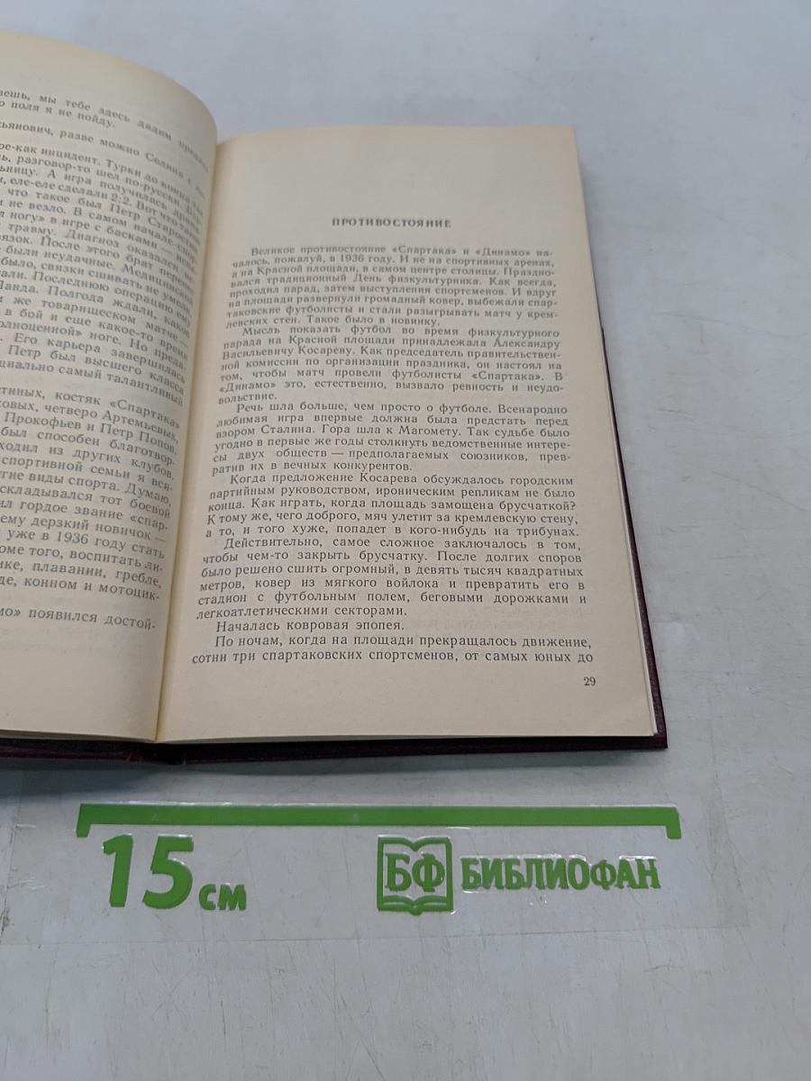 Футбол сквозь годы
