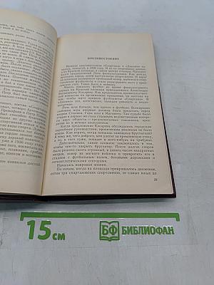 Футбол сквозь годы