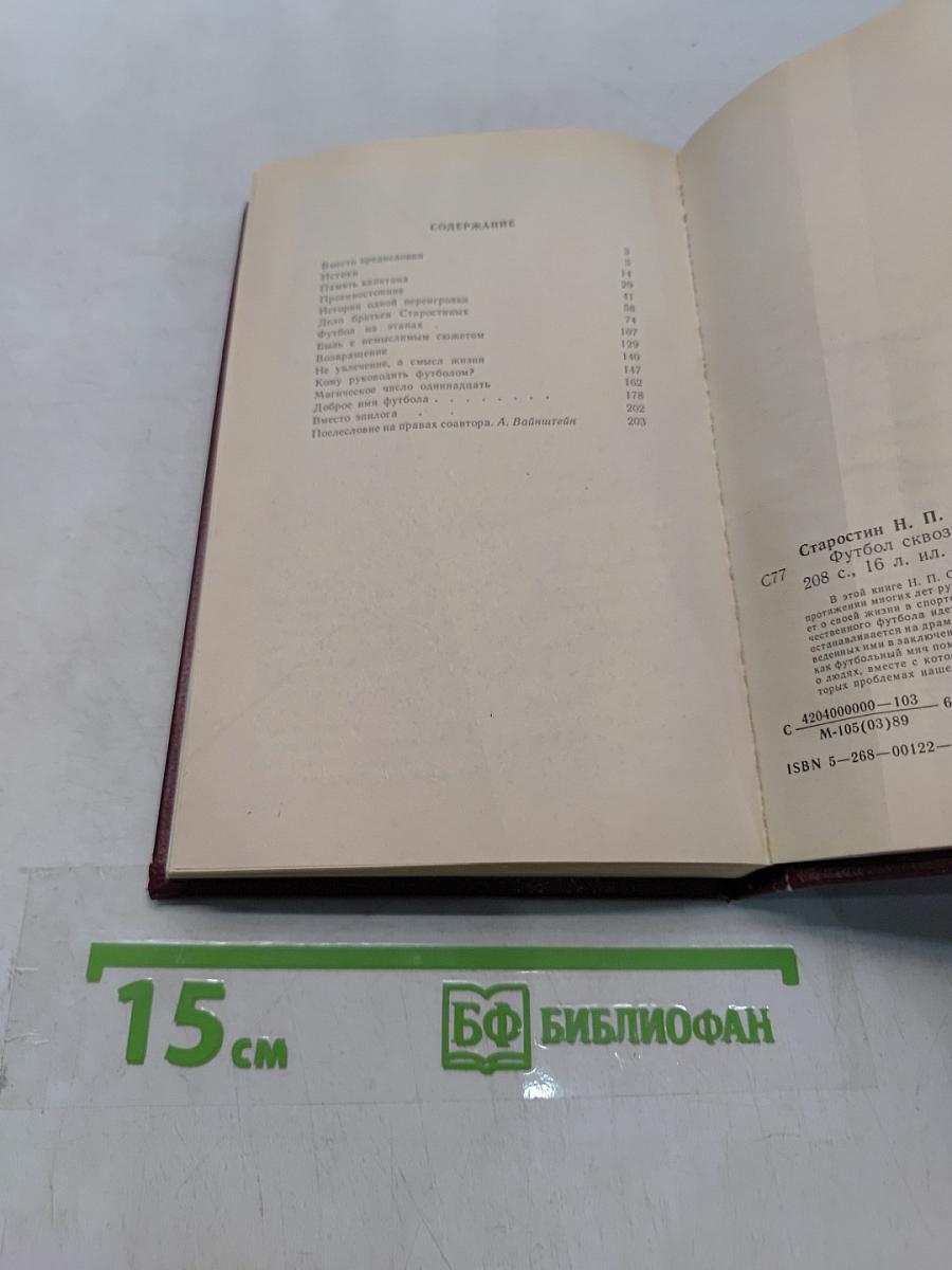 Футбол сквозь годы