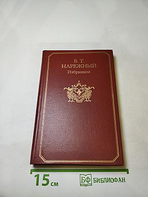 Избранное