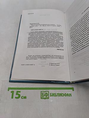 Как не проиграть на финансовых рынках
