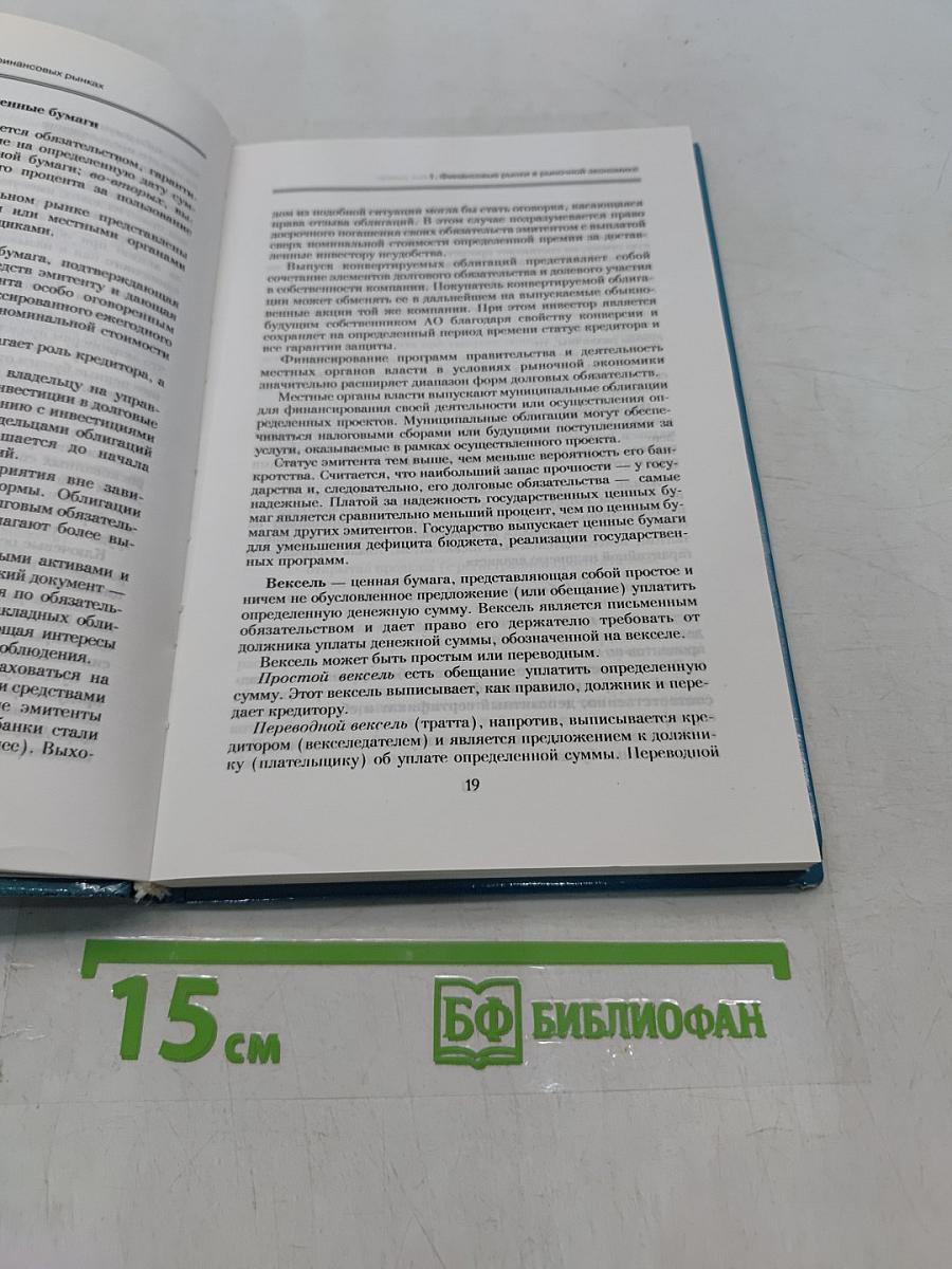 Как не проиграть на финансовых рынках