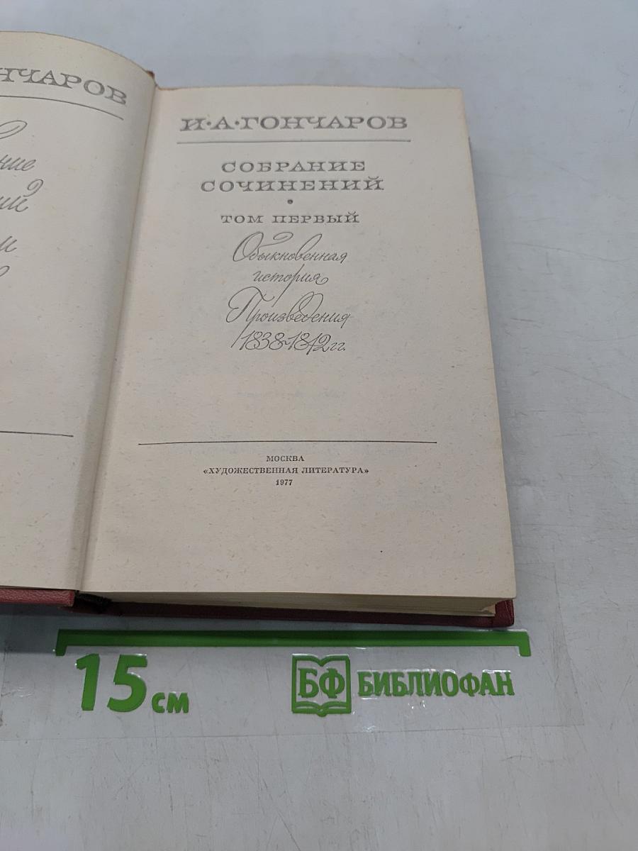 Собрание сочинений. Том первый
