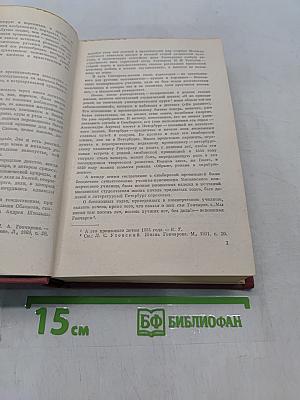 Собрание сочинений. Том первый