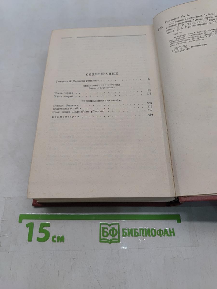 Собрание сочинений. Том первый