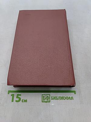 Собрание сочинений. Том первый