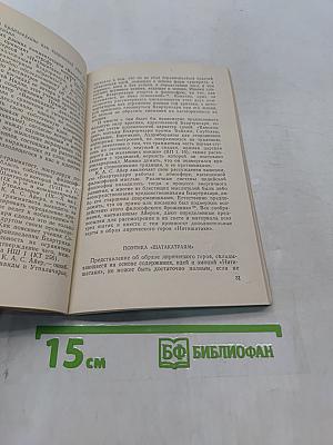 Бхартрихари. Шатакатраам