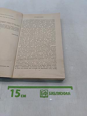 Антарктическая одиссея