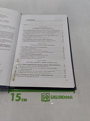 Связи с общественностью. Теория и технологии