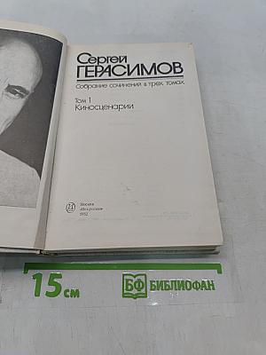 Собрание сочинений в трех томах. Том 1. Киносценарии