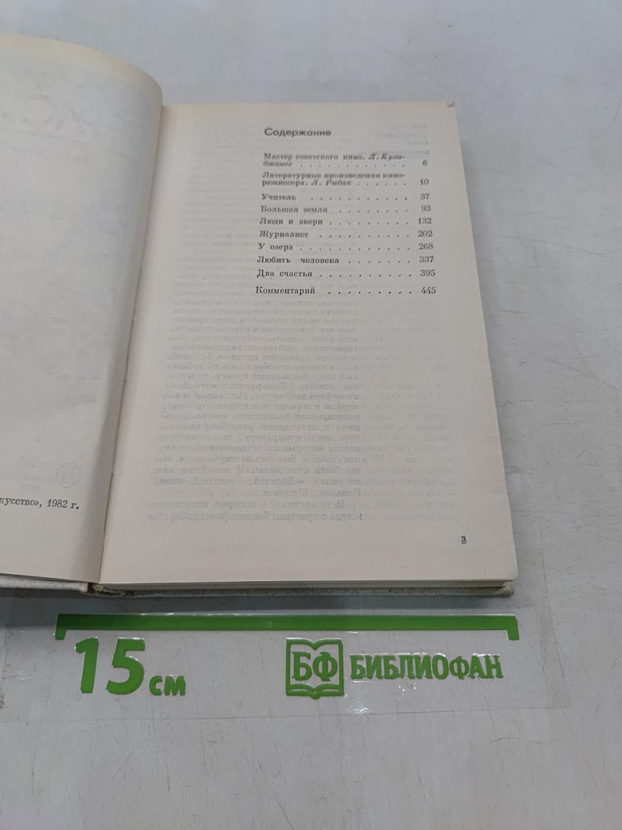 Собрание сочинений в трех томах. Том 1. Киносценарии