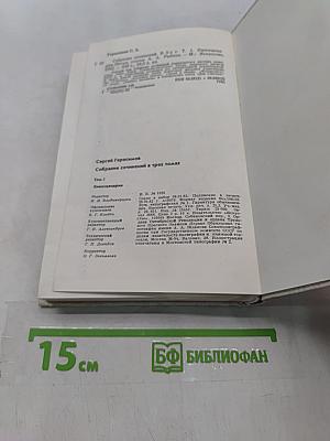 Собрание сочинений в трех томах. Том 1. Киносценарии