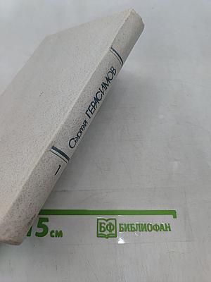 Собрание сочинений в трех томах. Том 1. Киносценарии