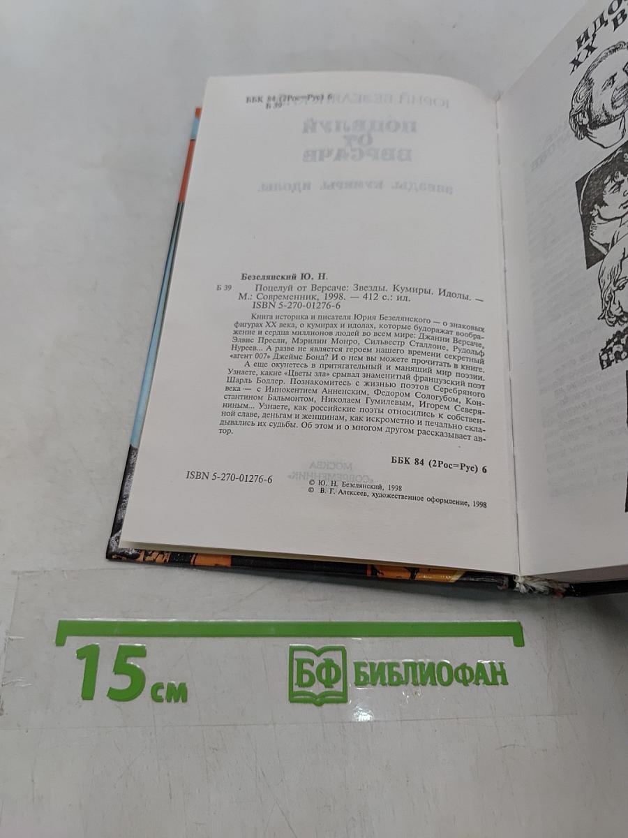 Поцелуй от Версаче