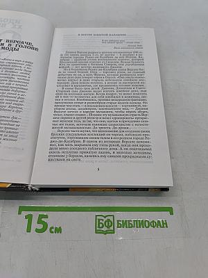 Поцелуй от Версаче