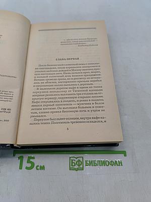 Питомник. Книга 1