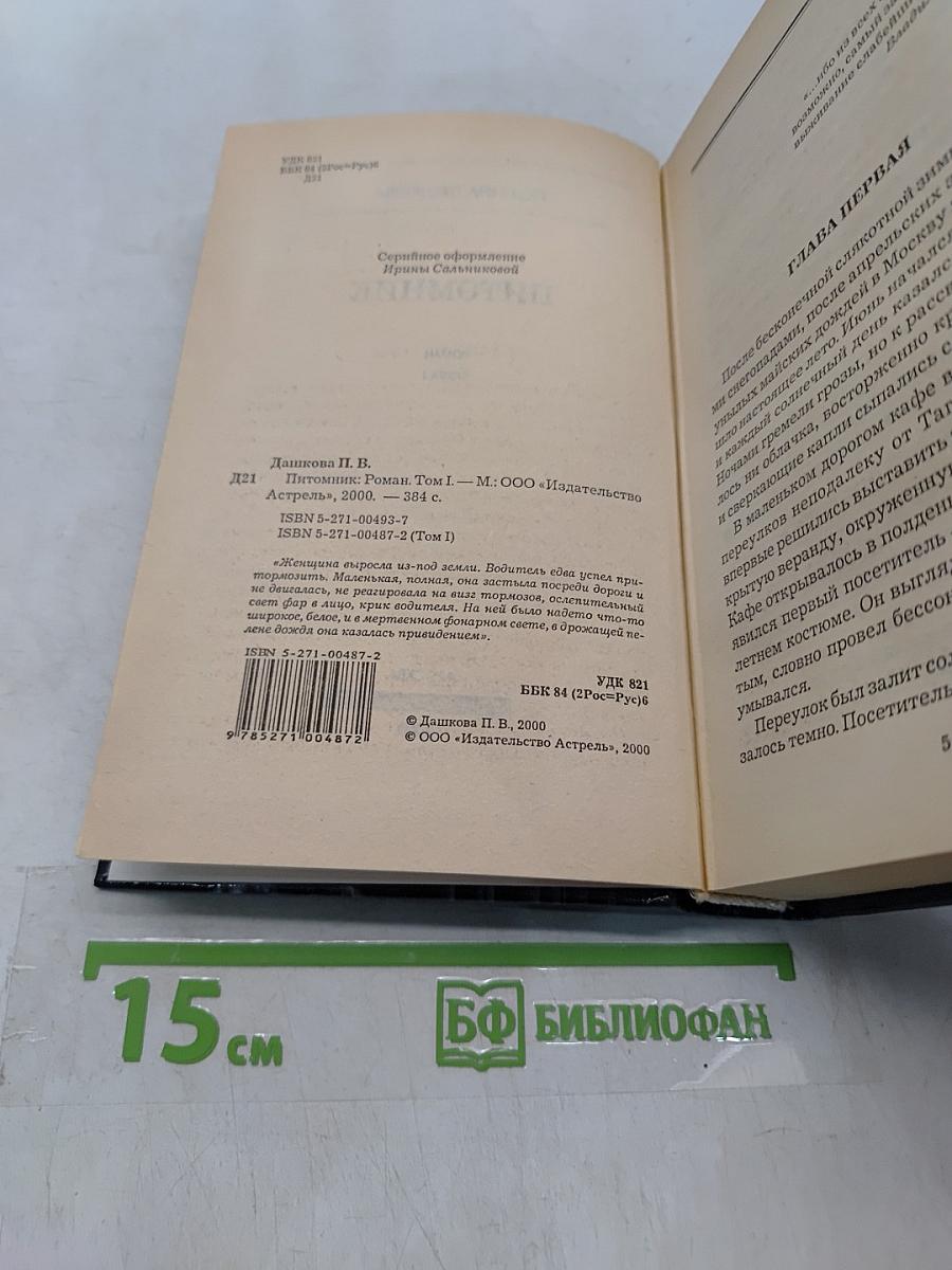 Питомник. Книга 1