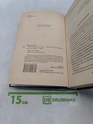 Питомник. Книга 1