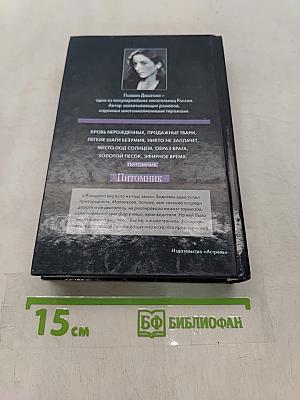 Питомник. Книга 1