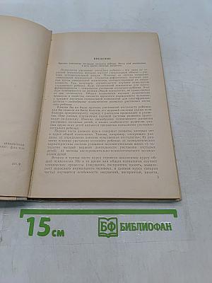 Психология умственно отсталого школьника