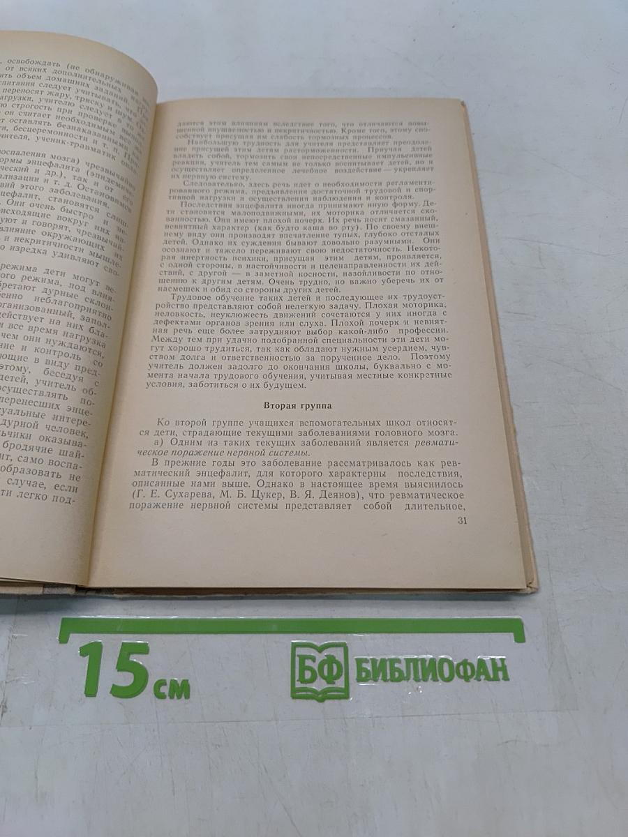 Психология умственно отсталого школьника