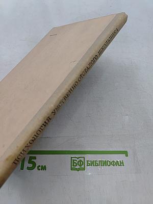 Психология умственно отсталого школьника