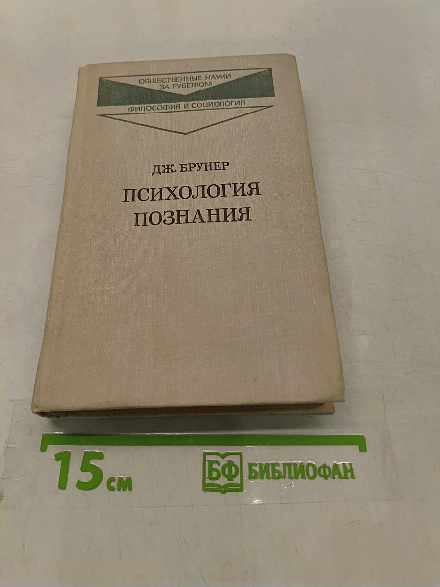 Психология познания